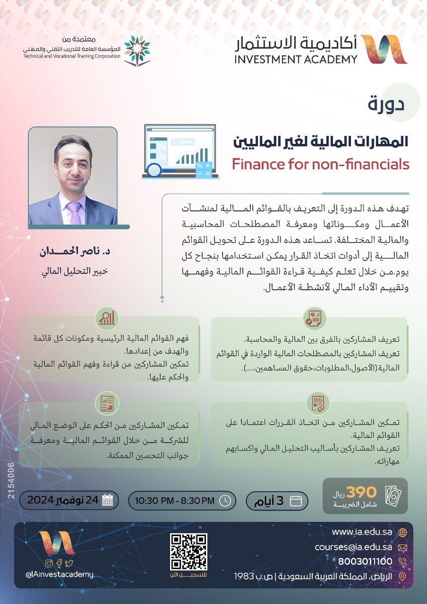 IAinvestacademy's tweet photo. 💰المالية ليست للماليين فقط....😍

🔖يمكنك الآن معرفة قراءة القوائم المالية وحساب المعادلات التي تساعدك على اتخاذ القرارات.👌🏻

اغتنم الفرصة بحضور دورة 📚👇🏻

✨المهارت المالية لغير الماليين✨

👨‍🏫مع د/ناصر الحمدان
@DrAlhamdan1 

🗓️24Nov2024 

انضم الينا 👇🏻📲

https://t.co/s6yHa5KBEW