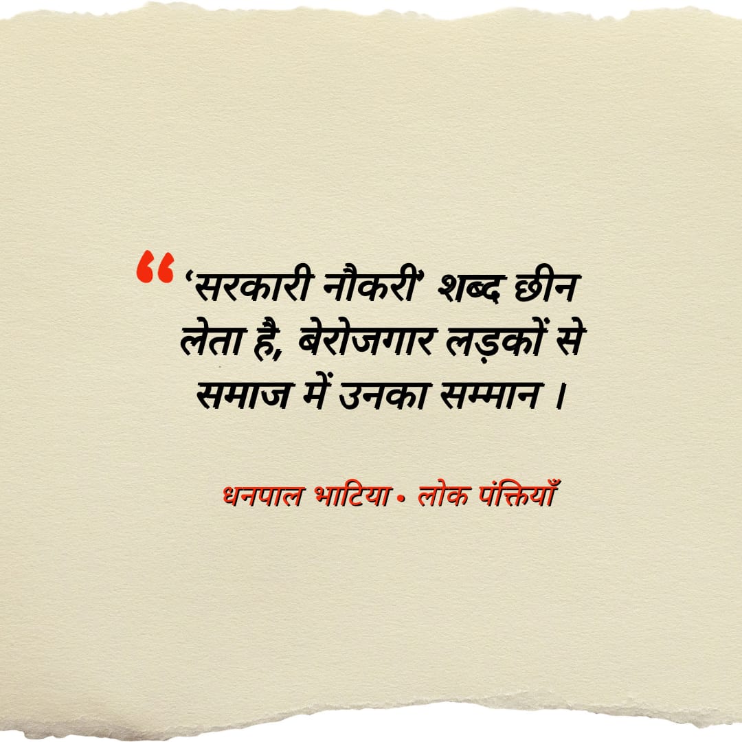 Lokpanktiyan's tweet photo. 'सरकारी नौकरी' शब्द...💔 https://t.co/8WREXY41hG