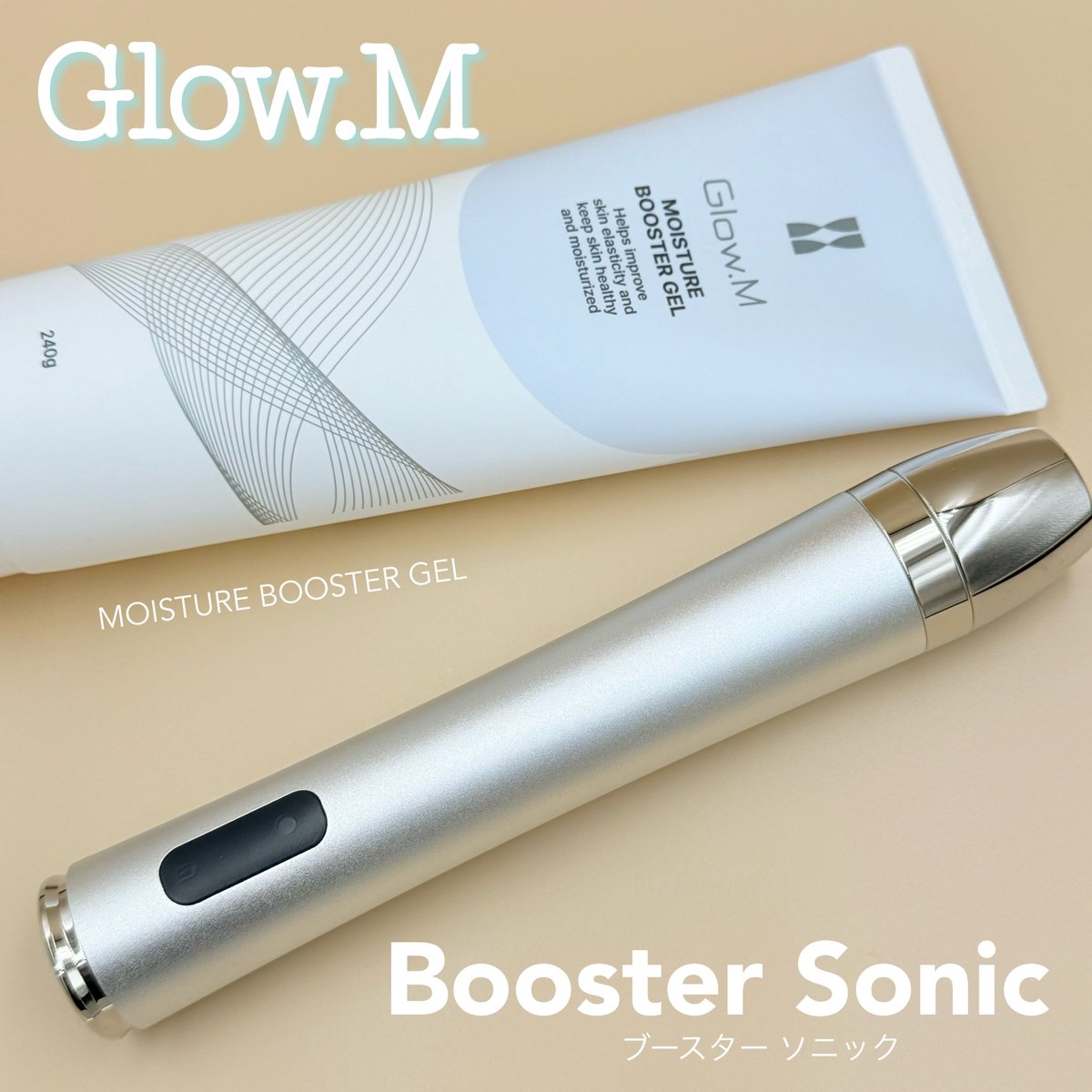 ほぼ未使用】Glow.M BOOSTER SONIC 美顔器 シルバー ほぼ未使用】Glow.M BOOSTER SONIC 美顔器 シルバー
