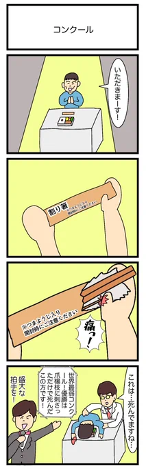 コンクール 
#1h4d 