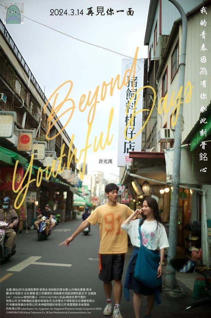 tanyarlfes's tweet image. Nonton 18×2 Beyond Youthful Days bareng sama crush gue cewe, malu banget anjir gue nangis ga berenti dari tadi. Lo tau nangis anak kecil yg ada suaranya? nah gitu njirr malu bgt bro shtttt. Padahal gue kira film romantis njir, apa apaan nih kurang ajar bgt😭 💚