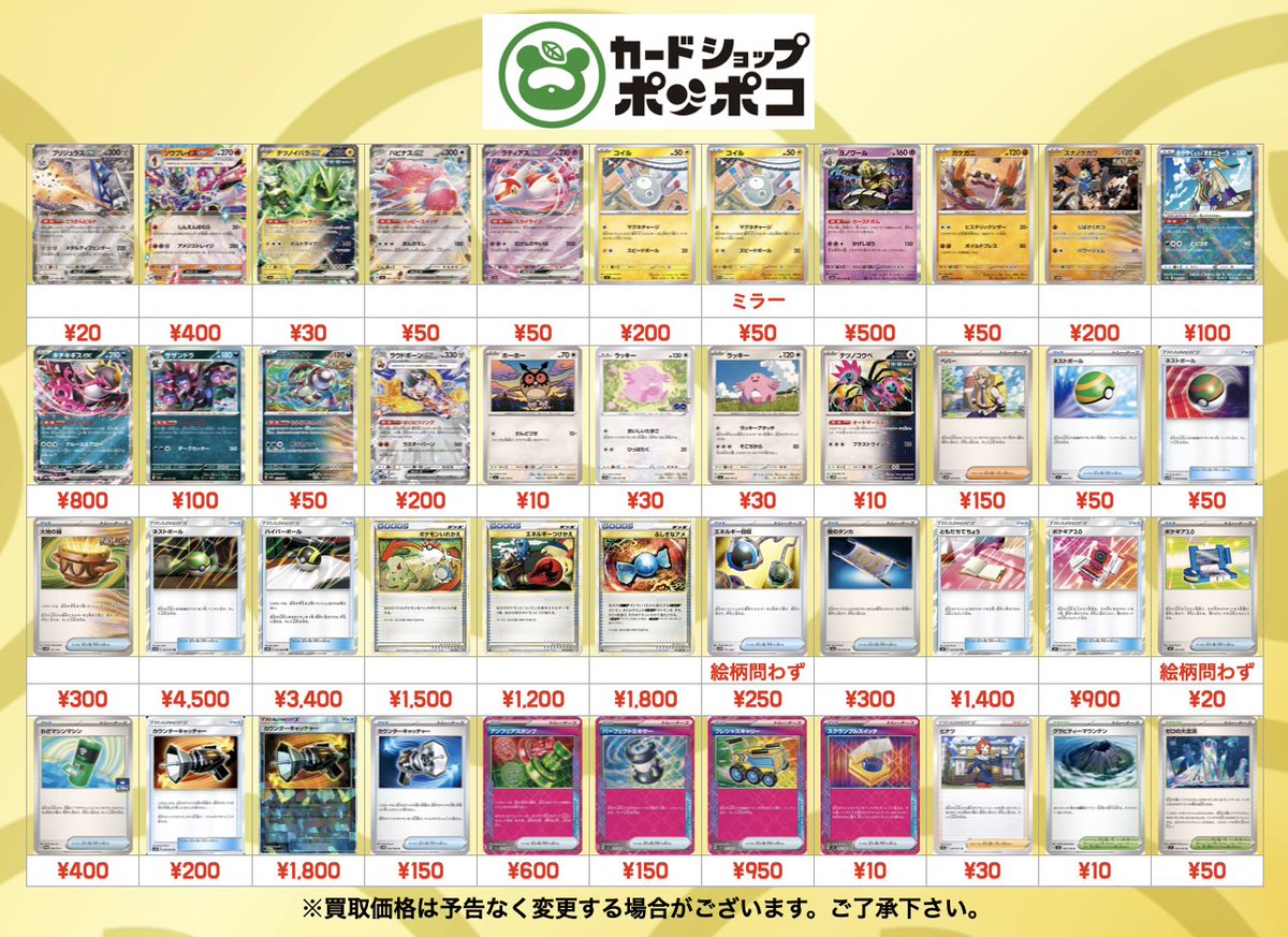 豊川店】ポケモンカード未開封ボックス買取価格のお知らせ