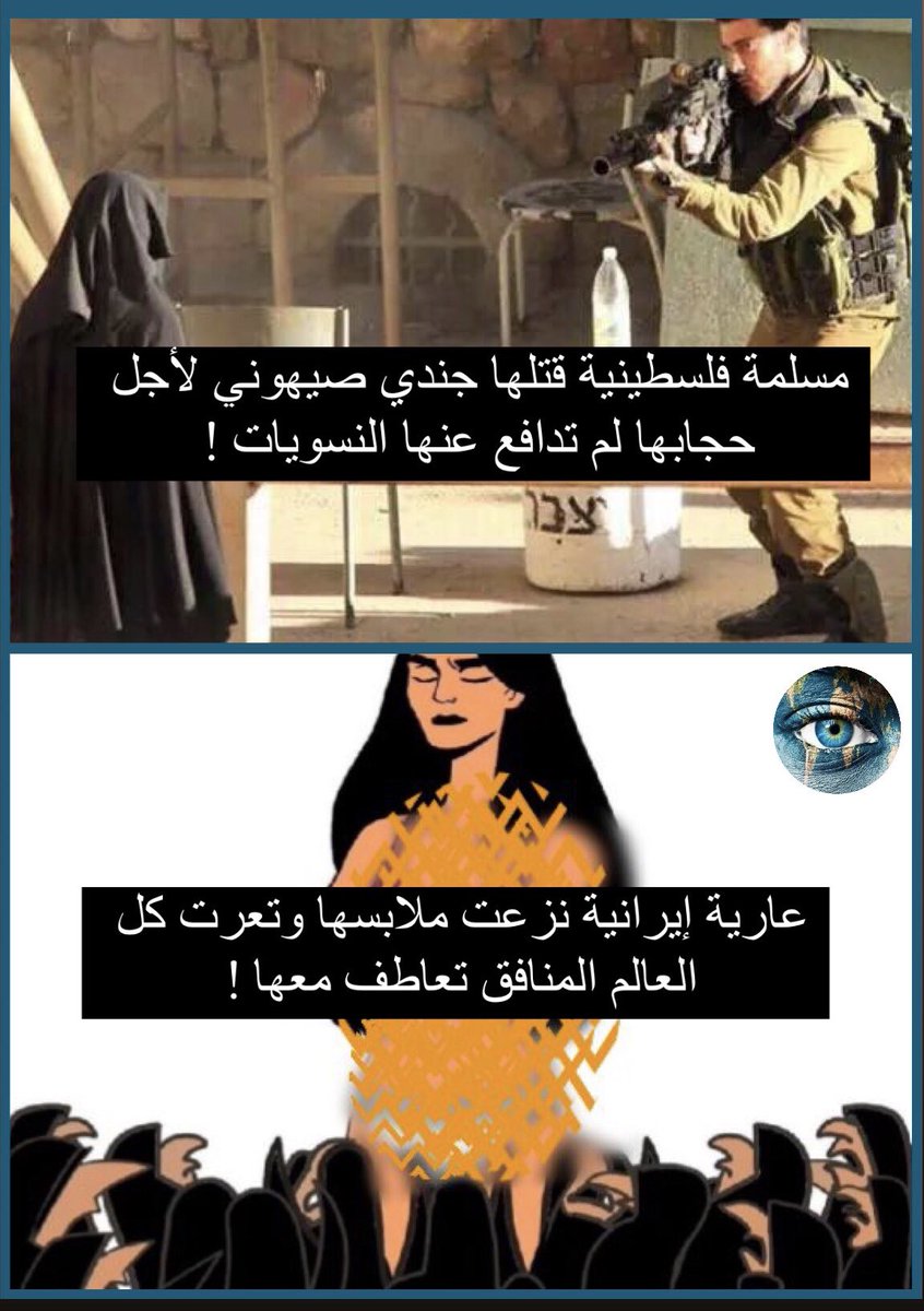 hashemuf1's tweet image. حينما يصبح 
العري فضلية والحجاب جريمة