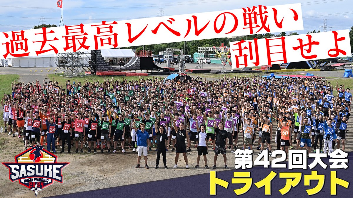 sasuke_tbs's tweet image. ＼＼📺TVerで配信決定📺／／

#SASUKEトライアウト2024 が
13日（水）から6夜連続配信決定🎊

『過去最高レベル』と断言します‼️
緑山に熱まった情熱の塊500人の戦いは見逃せない展開に💥

本戦の切符を掴むその時を見届けましょう💪✨
お気に入り登録をしてお待ちください😆

tver.jp/series/srui7g7…