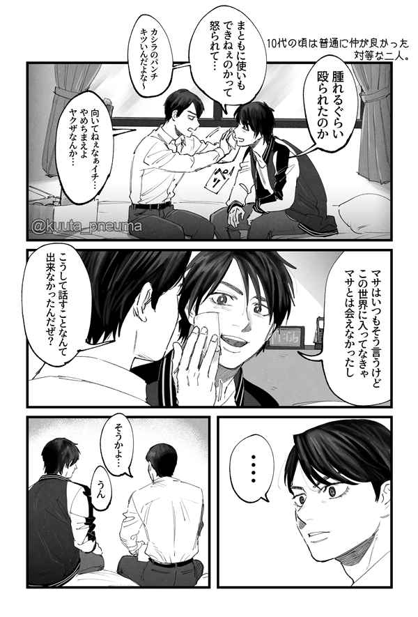 kuuta_pneuma's tweet photo. 【リクエスト】友達だった少年期の若イチ。ツリーに👏返信繋げてます。 https://t.co/H4VjvqVlk5