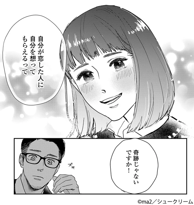 🎬ドラマ版 #私たちが恋する理由

𝟝話ご視聴ありがとうございました🎩⋆✩ 

˗ˏˋ 原作マンガでドラマ𝟝話を振り返り①❕ˎˊ˗

京が想いを寄せるのは黒澤だと思い込む大島。
誤解したまま、京の一途な想いを聞いて…?

#齊藤なぎさ #佳久創
#ma2
@oshidoraEX 