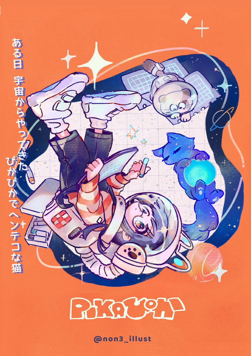 non3_illust's tweet photo. 先月の関西コミティア71で出した本とカードの一部です
宇宙から来たピカピカ不思議な猫と同居するゆるい漫画🐈‍⬛🪐
続きの小話も色々描きたい💭
#創作漫画　#一次創作　#イラスト https://t.co/b4xPyVblnH