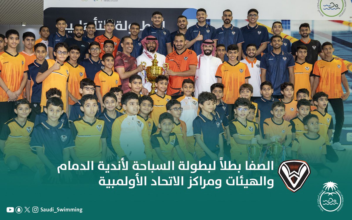 Saudi_Swimming's tweet photo. 📸

الصفا يتوج بطلاً لبطولة السباحة لأندية الدمام والهيئات ومراكز الاتحاد الأولمبية 🔝🏆

تــــهــــانــــيـــــنـــــا @alsafaclub 🤩 👏 https://t.co/IfwYJF33zy