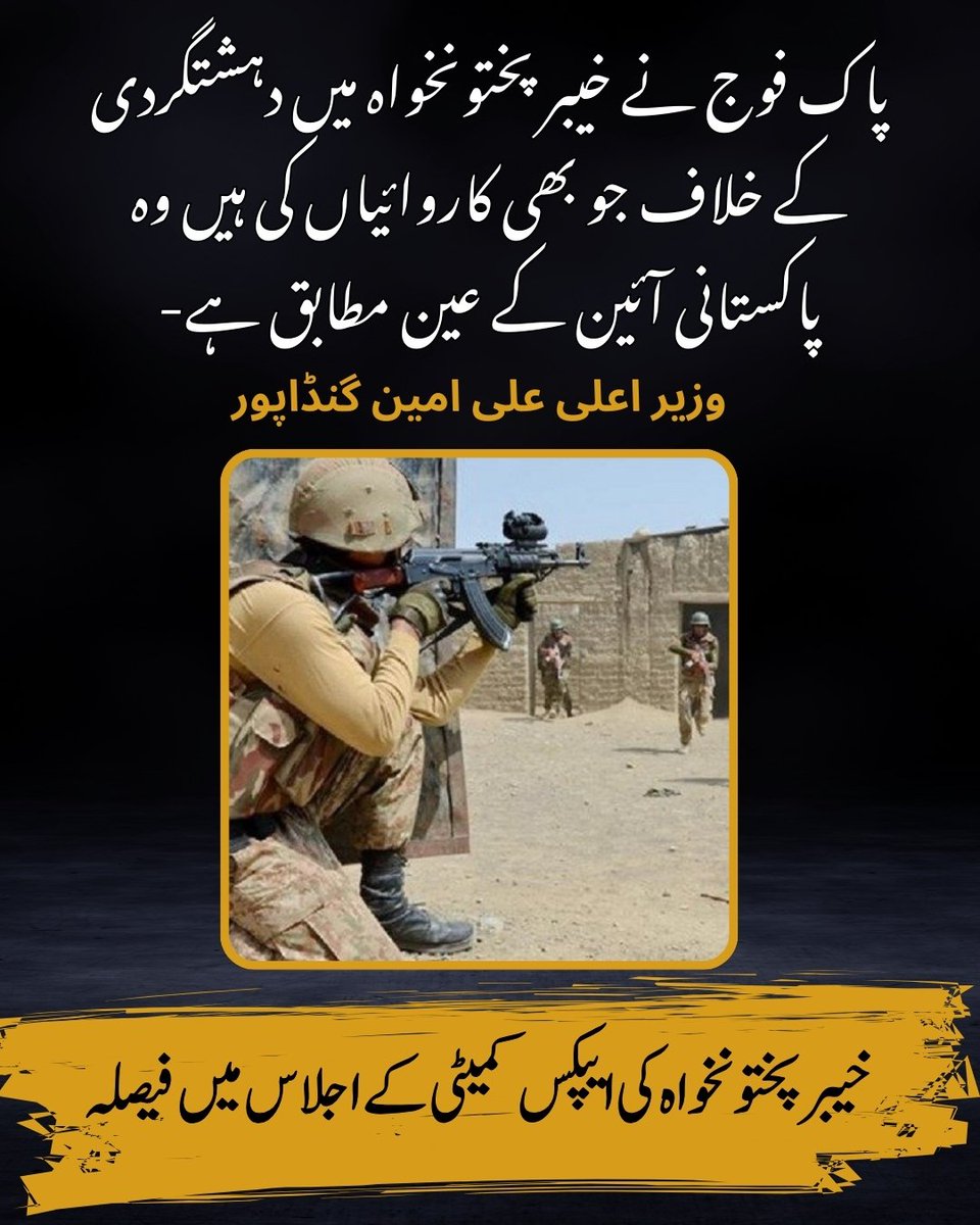 Info_Tracks's tweet image. پاک فوج نے خیبر پختو نخواہ میں دہشتگردی کے خلاف جو بھی کاروائیاں کی ہیں وہ پاکستانی آئین کے عین مطابق ہے، وزیر اعلی علی امین گنڈاپور
#ApexCommittee #KhyberPakhtunkhwa #AliAminGandapur #چلو_چلو_صوابی_چلو #صوابی_میں_فساد
#انصاف_کیلئے_انقلاب_ضروری #Swabi    #PTINewsAlerts…