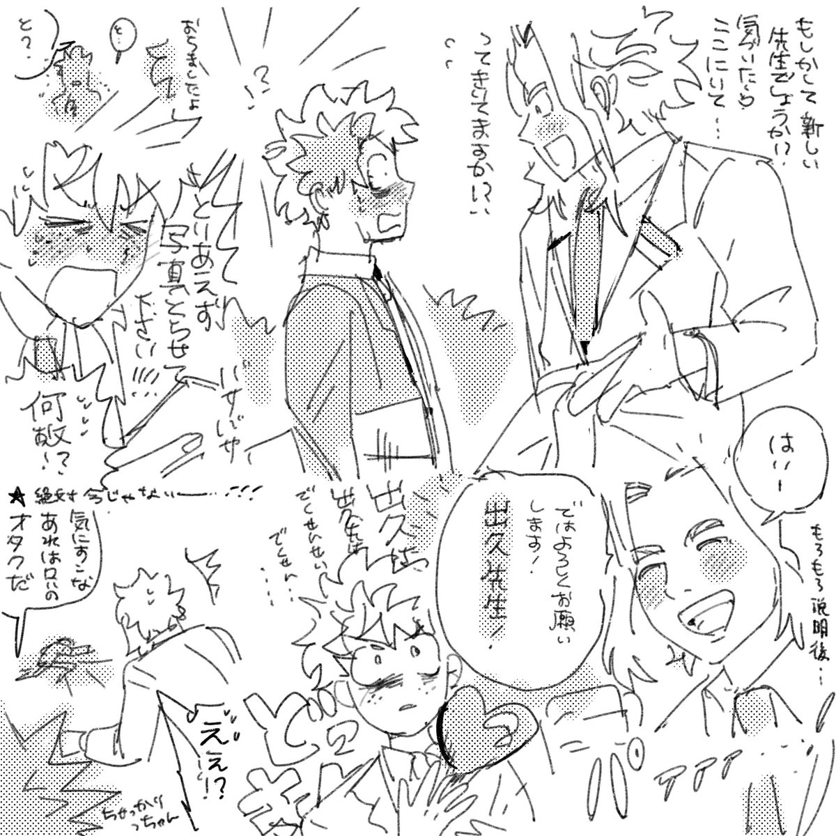 教師出と学生オル…みたい…‼️（出オル）