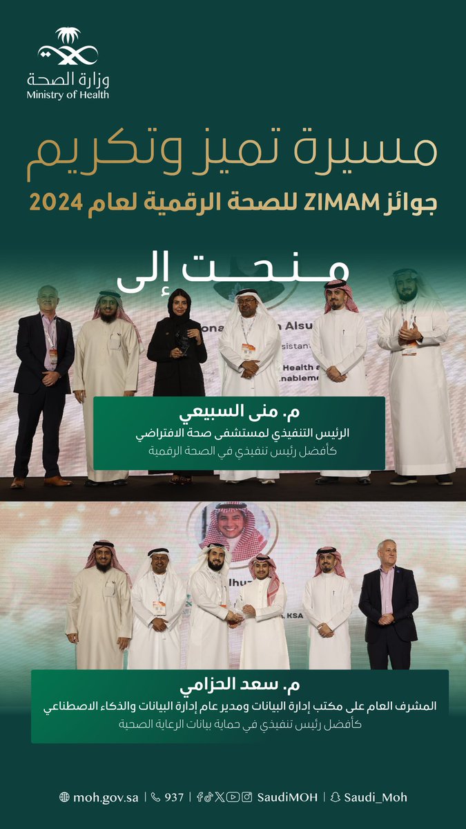 بعزيمة التقدم وطموح التميز؛ كفاءات مؤهلة تقود حاضر ومستقبل قطاع صحي واعد.