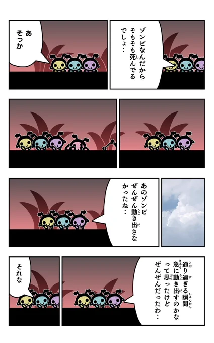 おはようございます!😆

アリパラを描きました!🐜✨

#アリパラ
#イラスト好きさんと繋がりたい
#漫画
#ゾンビ 
