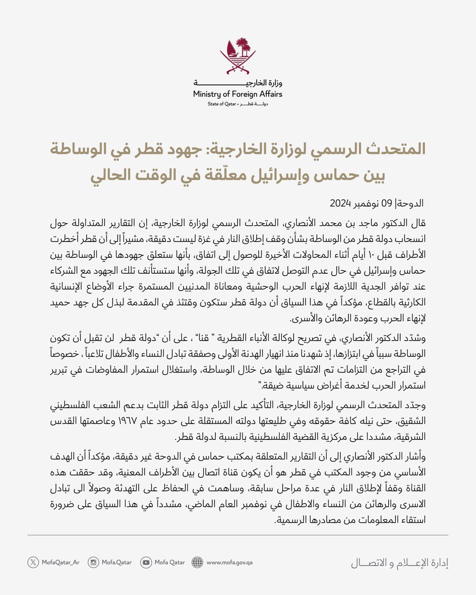 fahmysalg's tweet photo. @halgawi #قطر : لن نقبل أن تكون الوساطة سبباً في ابتزازنا .. أو استغلال المفاوضات في تبرير استمرار الحرب ..

هنا ..
حقيقة موقف #قطر بكل وضوح من وقف وساطتها بين #حماس و " إسرائيل " وإغلاق مكتب الحركة بالدوحة .. 👇🏼 https://t.co/Z2vkDfekOU