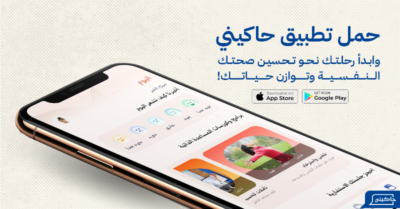 Hakininet's tweet photo. بالتعب من ضغوط الحياة؟ 🔥

الاحتراق النفسي يمكن أن يؤثر على صحتك العقلية. تذكر أهمية أخذ فترات راحة لنفسك بعيدًا عن الضغوط اليومية.

🌞 استثمر في صحتك النفسية وابدأ رحلة التوازن اليوم!

📲 حمل تطبيق حاكيني وكن أول من يخطو نحو الشفاء.