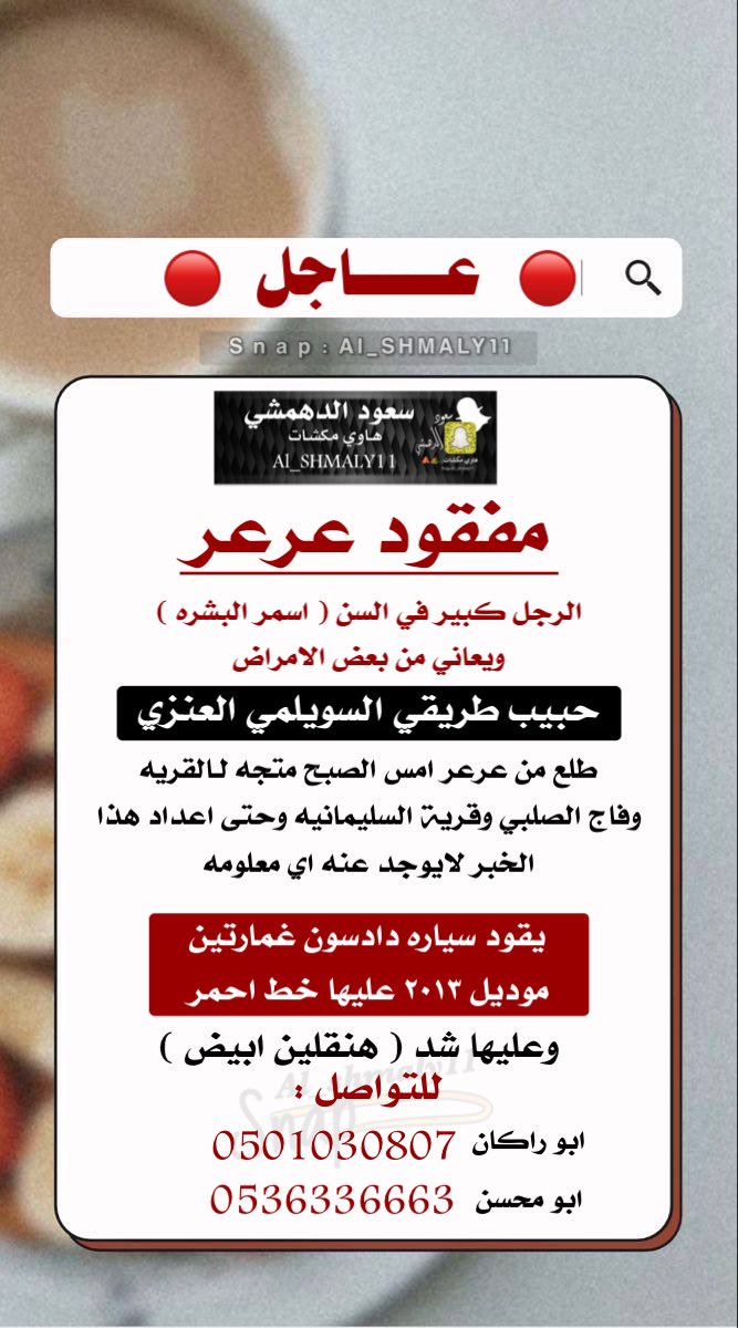 #مفقود_عرعر
