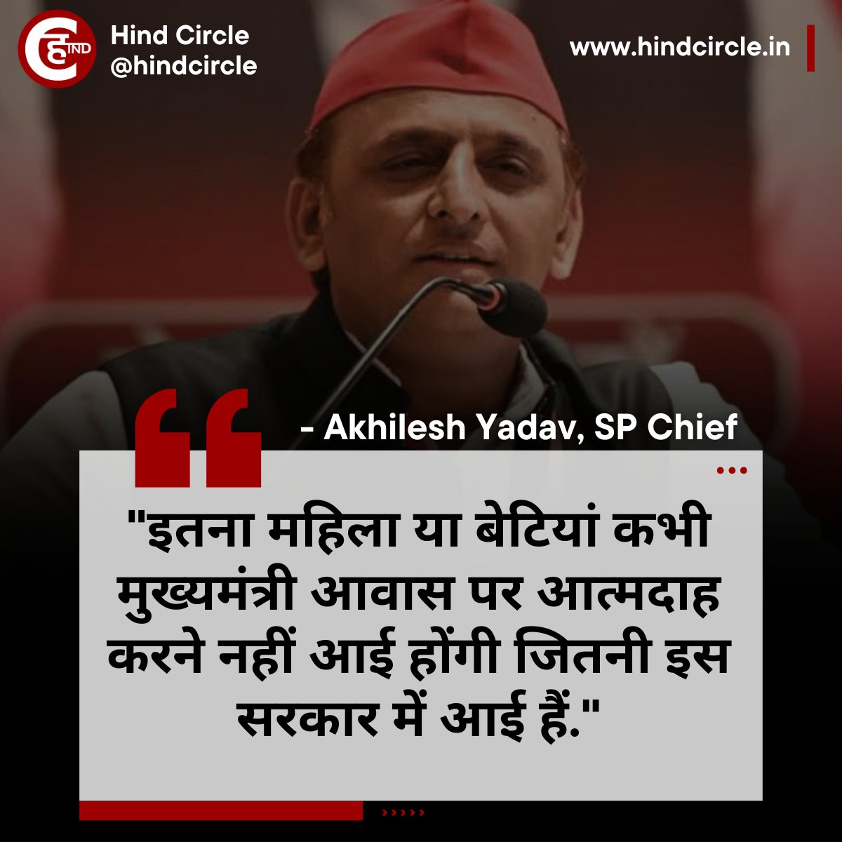 HindCircle's tweet photo. #UttarPradesh | "इतना महिला या बेटियां कभी मुख्यमंत्री आवास पर आत्मदाह करने नहीं आई होंगी जितनी इस सरकार में आई हैं."- अखिलेश यादव | @yadavakhilesh 

#AkhileshYadav #SamajwadiParty #YogiAdityanath https://t.co/yghCTUmIvp