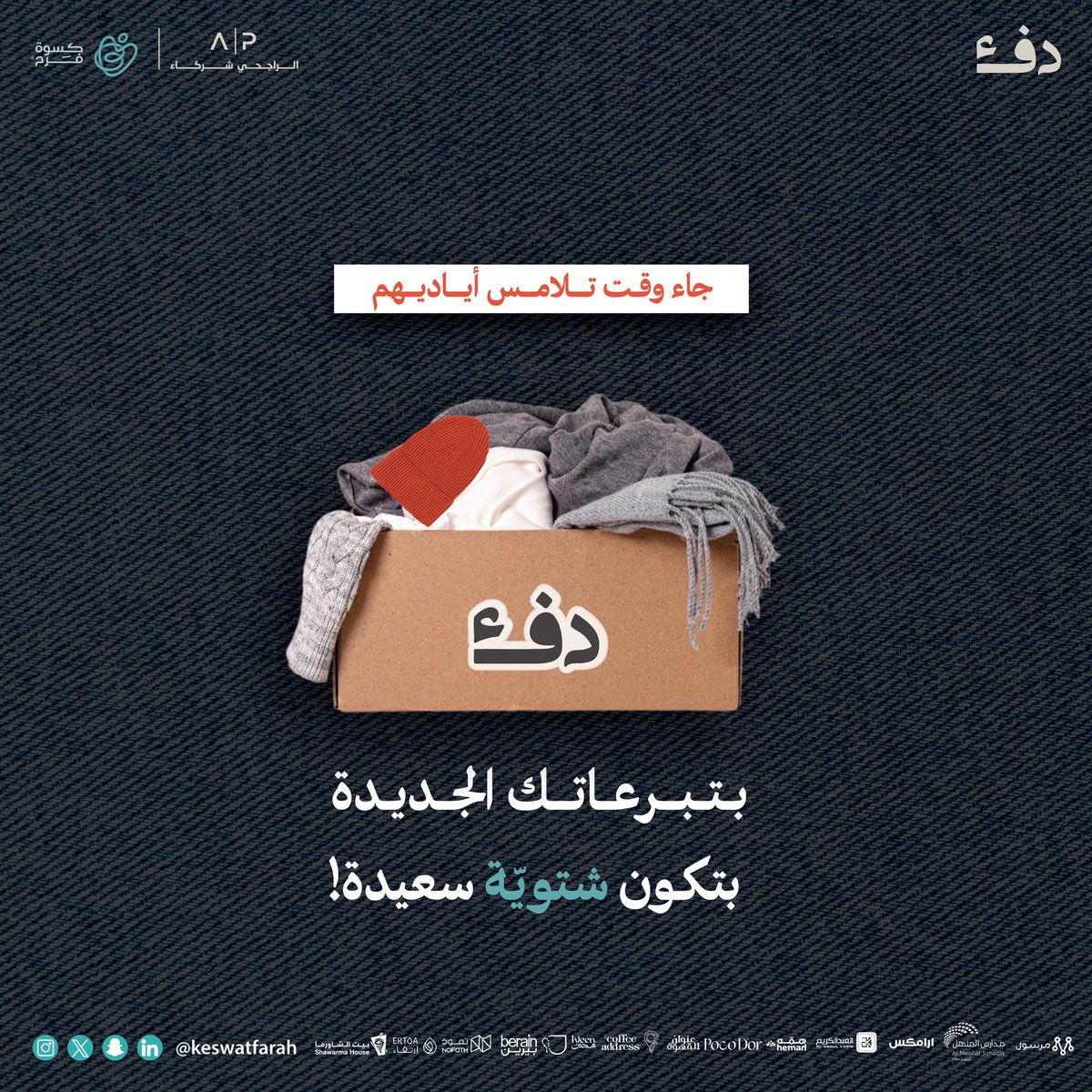 جمعية كسوة فرح tweet media