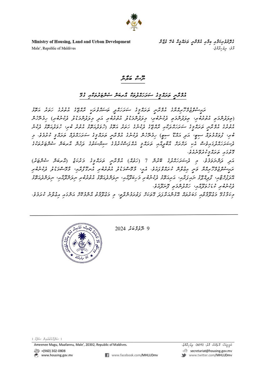 Mamdooh_Yoonus's tweet photo. ރާއްޖޭގެ ތަރައްޤީއާއި ކުރިއެރުމަށް، ރައްޔިތުންގެ މުއްސަނދިކަމަށް، ޕްލޭންކުރެވި ތަރުތީބު ކުރެވިގެން، ކުރެވޭ މުހިންމު ކަންކަން، ފެނިގެން މިދަނީ އިދިކޮޅު ފަރާތްތަކަށް، ވަރަށް އުނދަގޫ ކުރުވާ ކަމެއްގެ ގޮތުގައި. ނޭނގޭ ކަމަކީ، އެފަރާތްތަކުން ގަސްތުގައި ކަންކަން އޮޅުވާލަނީކަމެއް ނޫނީ ހަމަ އަސްލުވެސް ނޭނގެނީކަން.

ރަޢީސް @MMuizzu ގެ މިސަރުކާރުން ދިވެހީންގެރާއްޖެ މެނިފެސްޓޯ އޭގެ ފުރިހަމަ މާނައިގައި ތަންފީޒުކޮށް، ރައްޔިތުން އެތައް އަހަރެއް ވާންދެން އެދިއެދި ތިބި ތަރައްޤީއާއި މުއްސަނދިކަން، އެއްވެސް ރައްޔިތެއް ބާކީނުކޮށް، މުޅި ރާއްޖެއަށް ގެނެސްދެއްވާނެ.

މިއަދު ރައްޔިތުން، ކަންކަން ބަލާ. ދިރާސާކުރޭ. މާބޮޑަށްވެސް ހޭލުންތެރި. 

ވެރީން، ސިޔާސީންނާއި މަހުޖަނުންނާއި ބާރުވެރި ނުފޫޒުތަކުގެ ދަށުވެ، ފަހަތު ފަޔަށް ބުރަވެ، ރައްޔިތުންގެ ހައްގުގައި ކުރަން ނުކެރި ފަސްޖެހިފައިވާ އެތައްކަމެއް، އެތައް ނިންމުމެއް، މިވީ 1 އަހަރު އެކަނިވެސް، ރަޢީސް މުޢިއްޒު، ރައްޔިތުންގެ ހައްގުގައި ކުރައްވާ، ނިންމަވާފައިވާކަން މިއަދު ފެންނަން އެބައޮތް. 

މިރަޢީސް ގެ ތަފާތަކީ، ވަކި ނުފޫޒެއް ދަށުނުވެ، އަބަދުވެސް ރައްޔިތުންގެ ފަޅީގައި ހުންނަވައިގެން، ރައްޔިތުންގެ ލާބަޔާއި މަންފާއަށް، ޖުމުލަކޮށް މުޅި ޤަޢުމަށް ފައިދާވާނެ މަގަށް، ކޮންމެ ސިޔާސަތެއް، ކޮންމެ ނިންމެވުމެއް، ނިންމަވާ، ބައްޓަންކުރައްވަމުން ގެންދެވުން.

މިއީ #DhiveheengeRaajje