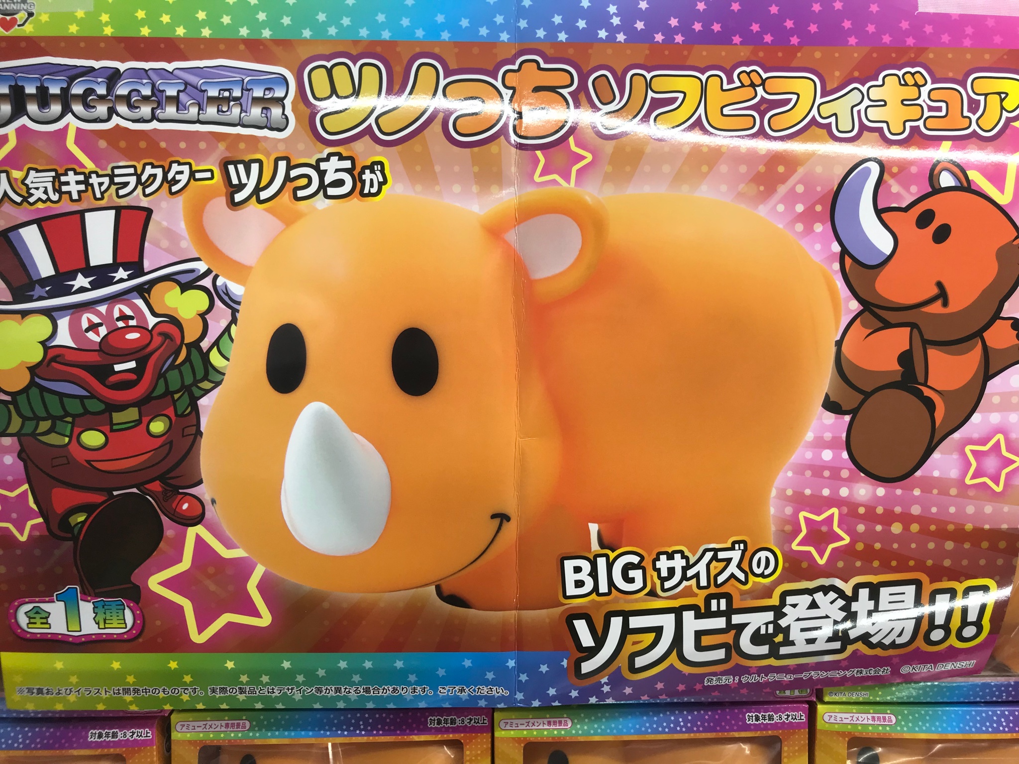 ジャグラー ツノっち ソフビフィギュア 12点 ぱちどーる ジャグラーシリーズ 全高12cm フィギュア