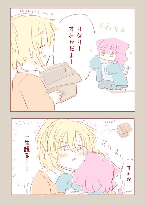 りなあい そわそわすりすり🐈🐈 | みぃ🍞🍫 さんのマンガ | ツイコミ(仮)