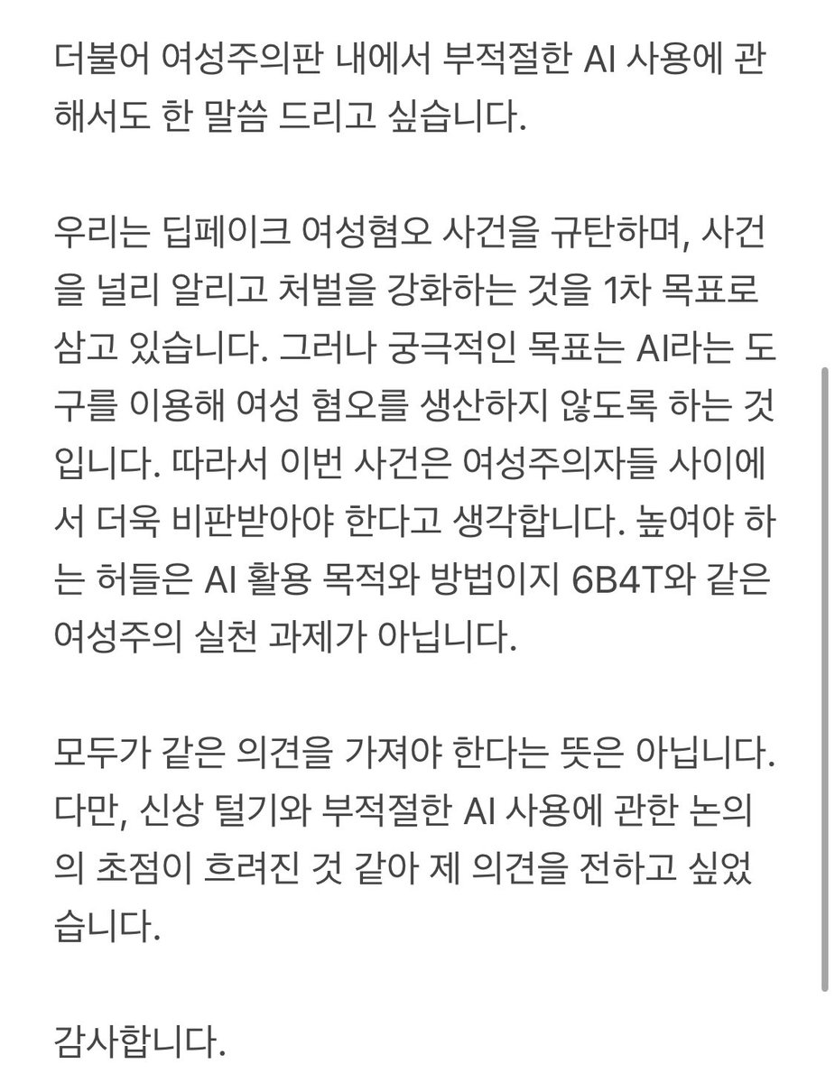 justdoit_ucan's tweet photo. 여성주의 판 내 신상털이와 부적절한 AI 사용을 규탄합니다.

많은 분들이 경각심을 가지고 입을 열어주셨으면 좋겠습니다. https://t.co/i5WfqFQKvv