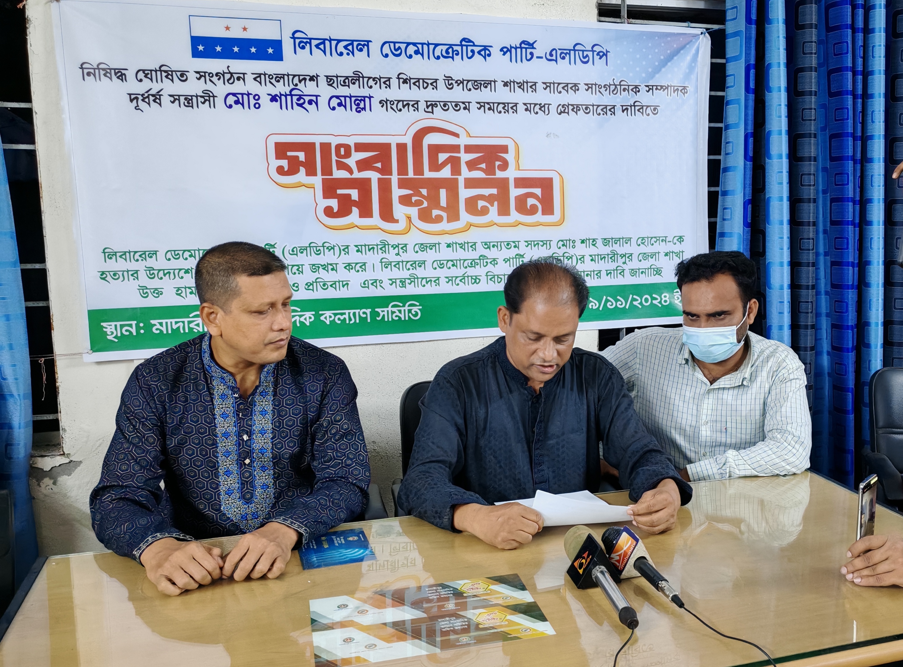 মাদারীপুরে নিষিদ্ধ ছাত্রলীগ নেতার গ্রেফতার দাবিতে সংবাদ সম্মেলন