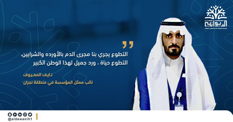 مؤسسة الديوانية (@aldewanih1) on Twitter photo 