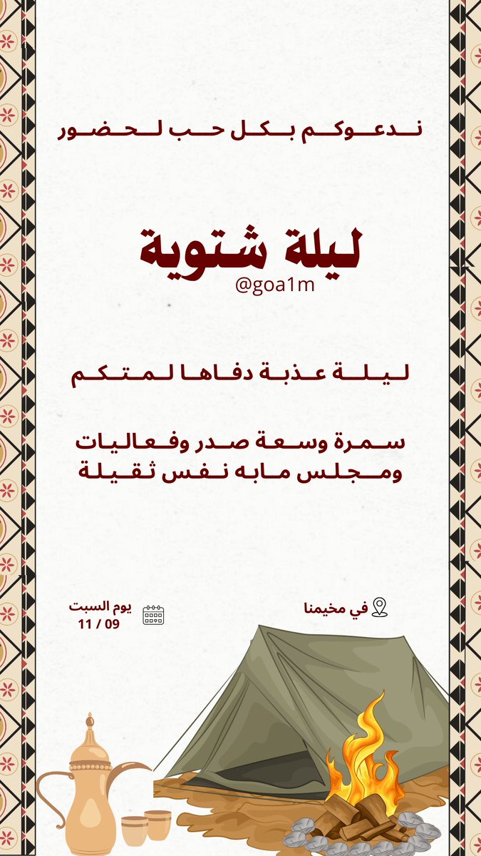 أصمم لكم دعوات لكافة مناسباتكم عامة كانت أو خاصة باحترافية وأسعار مناسبة 

#تصميم 
#شتاء 

من طلبات اليوم 👇🏻🤍