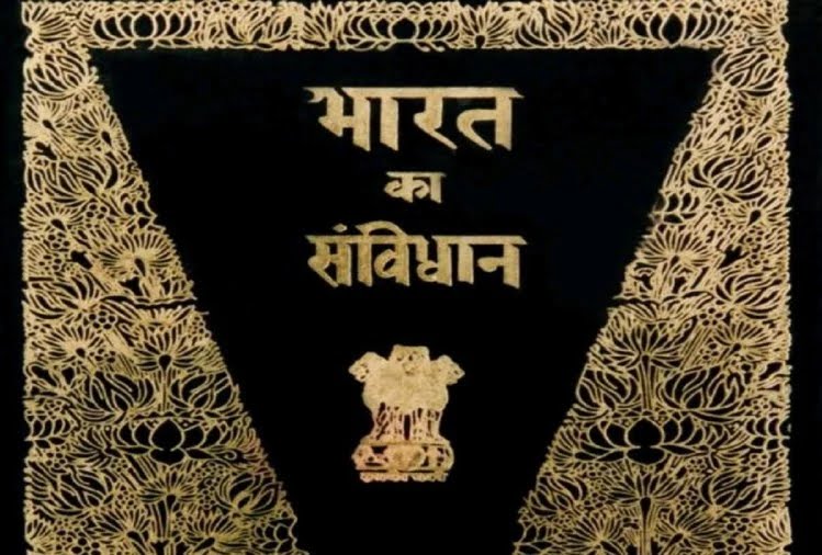मैं भारत का संविधान हूँ,तुमको राह दिखाता हूँ।
पथ की सारी बारीकी को बारीकी से सिखलाता हूँ।
उलझे न भारत का कोई,सदा जतन यह करता हूँ।
रातों के अंधकार में भी, मैं दीपक सदा जलाता हूँ।
मैं भारत का संविधान हूँ,तुमको राह दिखाता हूँ।
#जयभीम #जयसंविधान 
#KhokheBaazDhokeBaaz