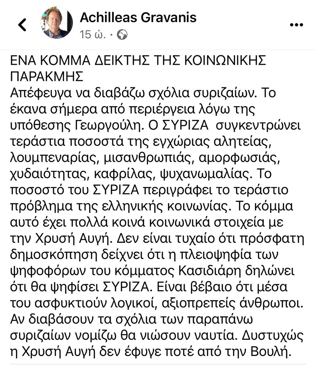 <a href="/GiorgosKyrtsos/">Γιώργος Κύρτσος</a> Ο Πολάκης είναι το πρόβλημα όλοι οι άλλοι είναι μπουμπούκια.
Ο ΣΥΡΙΖΑ 
συγκεντρώνει όλη την εγχώρια αλητεία μισανθρωπία χυδαιότητα ψυχανωμαλία.....: