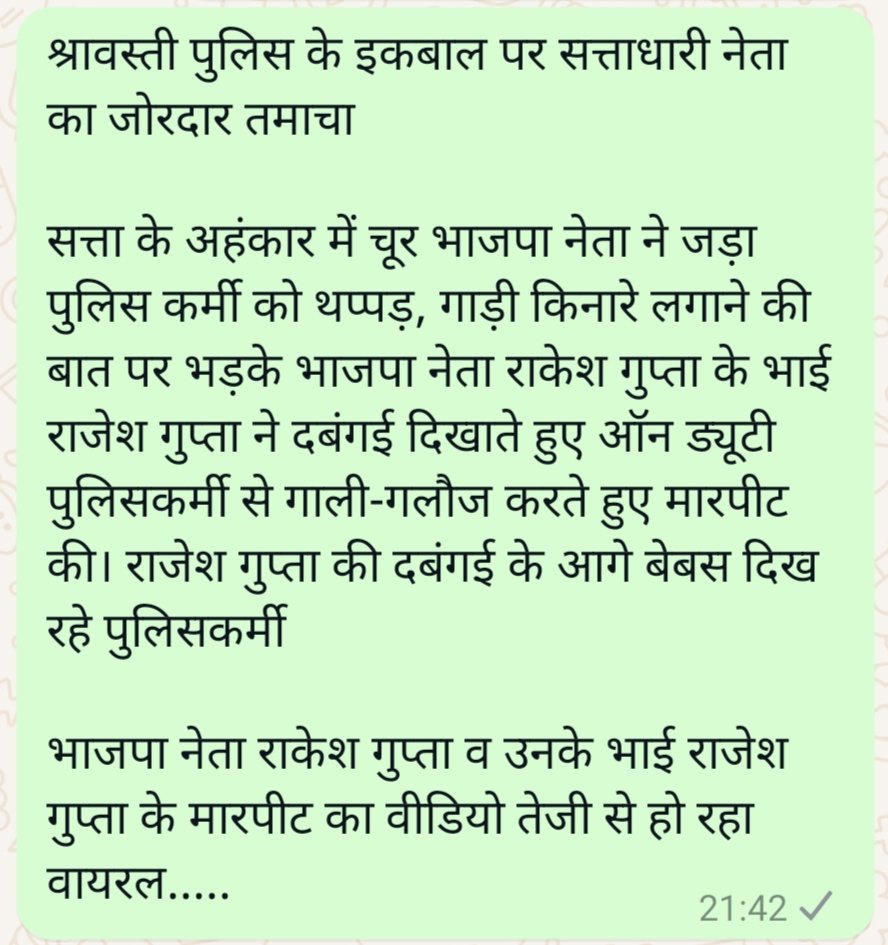 COPUmeshnauhwar's tweet photo. #dgpup #UPPolice #श्रावस्तीपुलिस
श्रावस्ती पुलिस के इकबाल पर सत्ताधारी नेता का जोरदार तमाचा.... https://t.co/jPeN76shkt
