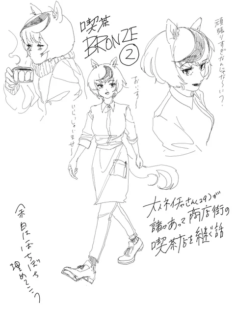 喫茶BRONZE
おとなネイチャ(29)がOLから転職したら
商店街の喫茶店のマスターを継いでいました。
(架空の喫茶店) 