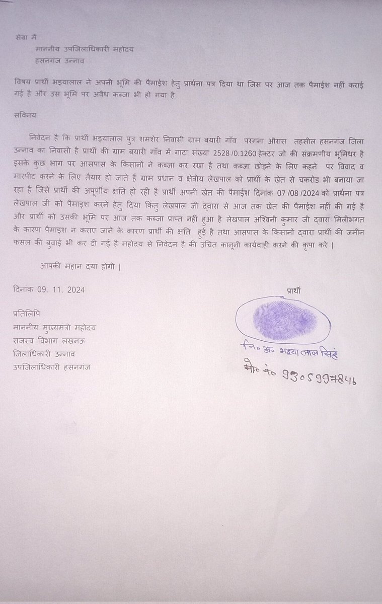 <a href="/CMOfficeUP/">CM Office, GoUP</a> <a href="/myogiadityanath/">Yogi Adityanath</a> <a href="/BJP4UP/">BJP Uttar Pradesh</a> <a href="/dmunnao/">DM UNNAO</a> <a href="/sdohasanganj/">sdo hasanganj</a> <a href="/BJP4India/">BJP</a> <a href="/BJP4UP/">BJP Uttar Pradesh</a> <a href="/myogiadityanath/">Yogi Adityanath</a> <a href="/myogioffice/">Yogi Adityanath Office</a> <a href="/mygovindia/">MyGovIndia</a> <a href="/BoardofRevenue/">Board of Revenue, UP Government</a> <a href="/dmunnao/">DM UNNAO</a> <a href="/Uppolice/">UP POLICE</a> <a href="/ACOUPPolice/">Anti Corruption Organisation, UP.</a>
उन्नाव,हसनगंज तहसील में घूसखोरी चरम पे मामला बयारी गांव का लेखपाल अश्विनी मिश्रा की वजह से लोगो मे आक्रोश भी है और <a href="/UPGovt/">Government of UP</a> से निराशा भी पैमाईश की जगह कब्जा करवा दिया
मदद🙏🏻