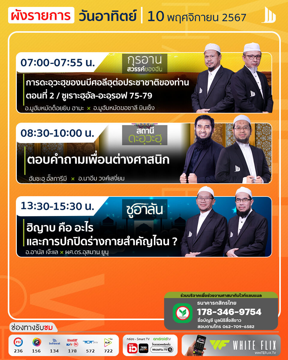 หัวข้อรายการสด
วันอาทิตย์ที่ 10 พฤศจิกายน 2567
- - -
รับชมสดออนไลน์ได้ที่ whiteflix.tv/livestream
รับชมย้อนหลังได้ที่ whiteflix.tv
#whiteflix #WhiteChannel