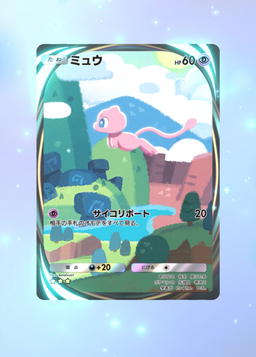 amagami_sai's tweet photo. やっとミュウゲット

#ポケカ https://t.co/ajzzclaV0P