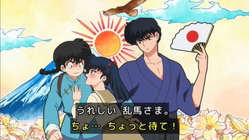 らんま1/2(2024) 第6話