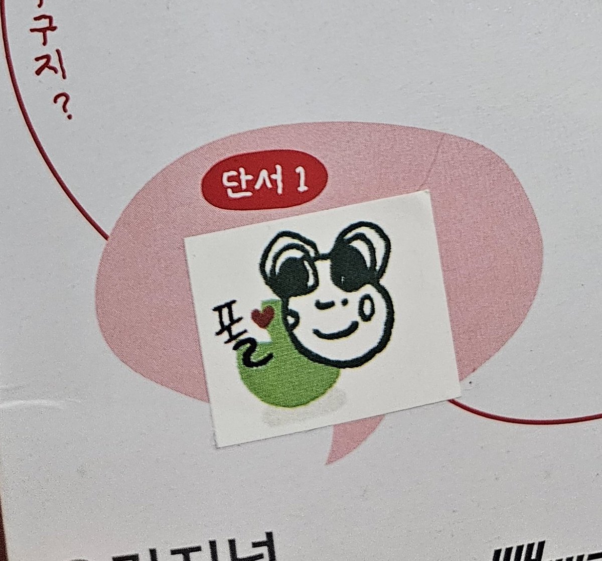 daldal_seobi's tweet photo. 미치겠다🫶
팬사랑 어디까지🫠 디테일장인
#빼빼로굿즈 #안효섭 #AhnHyoSeop https://t.co/M6dK959YLR