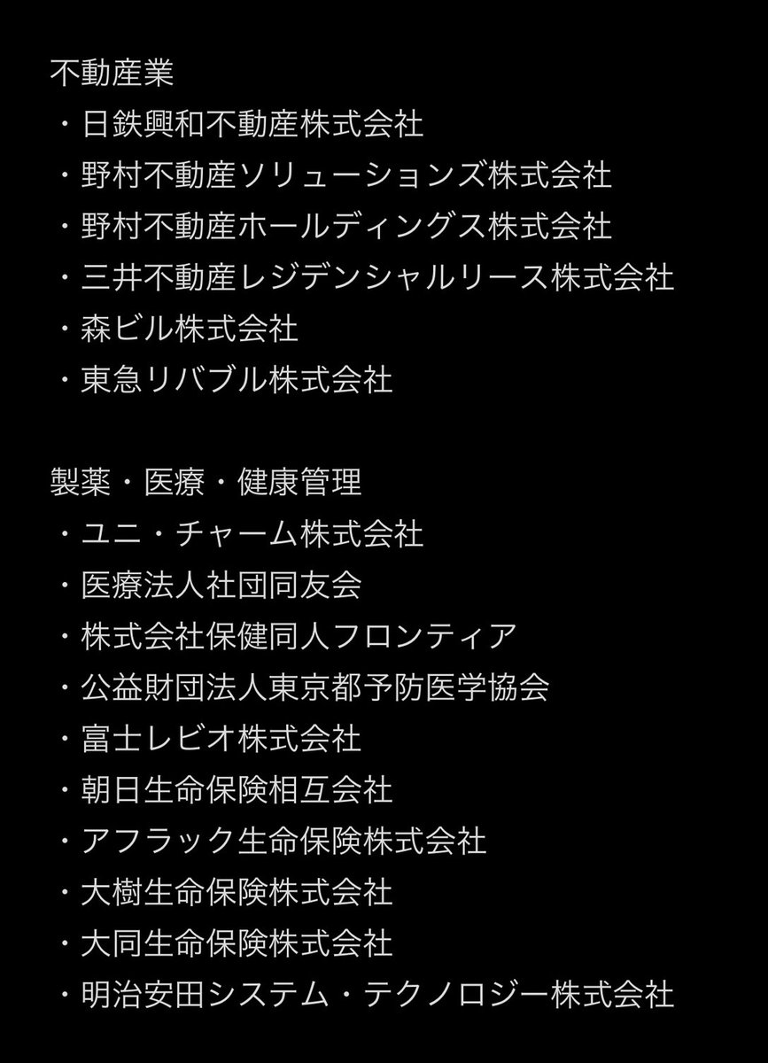 saitan_syukatsu's tweet photo. 就活生必見🔥
ここに入れば勝ち組？🧐

経済産業省が認めたホワイト企業

東京の企業第二弾✊
今回は不動産・ITなど
「健康経営優良法人2024」より抜粋！

前回のものと合わせて、
皆さんの志望企業があるか探してみてください！🔥

#26卒 #ホワイト企業 https://t.co/CKaRSFjuw5