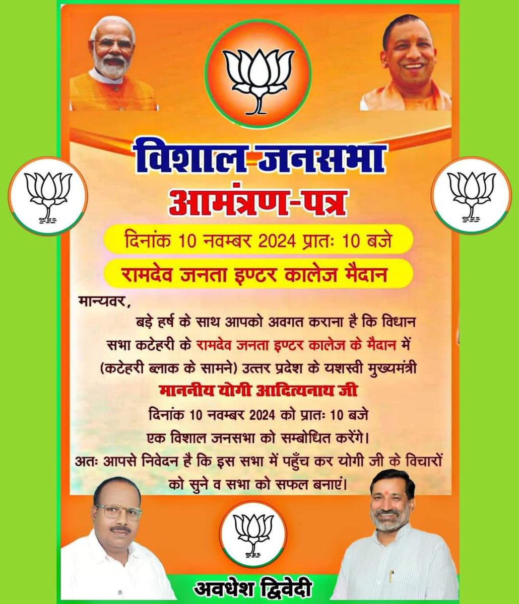 आप सभी कटेहरी विधानसभा क्षेत्र वासियों से विनम्र निवेदन है कि अधिक से अधिक संख्या में पहुंचकर माननीय मुख्यमंत्री श्री <a href="/myogiadityanath/">Yogi Adityanath</a> जी के विचारों को सुनें और कार्यक्रम को सफल बनाएं||
<a href="/Bhupendraupbjp/">Bhupendra Singh Chaudhary</a> <a href="/BJP4India/">BJP</a> <a href="/BJP4UP/">BJP Uttar Pradesh</a> <a href="/JPNadda/">Jagat Prakash Nadda</a> <a href="/idharampalsingh/">Dharampal Singh</a> <a href="/AmitShah/">Amit Shah</a> <a href="/DrDharmendraBJP/">Dr.Dharmendra Singh</a>