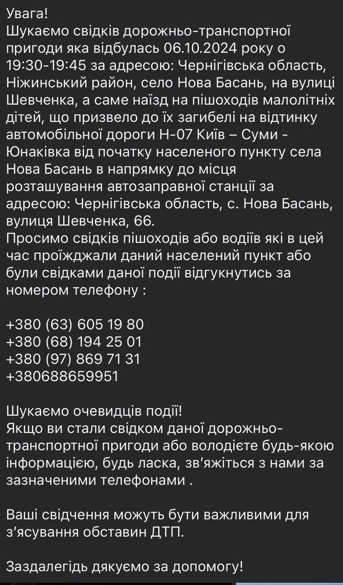 ‼️‼️‼️ПРОШУ ПОШИРИТИ

Я вірю, що ваш репост допоможе знайти очевидців ДТП, яка призвела до загибелі двох малолітніх дівчат.

ДТП сталося 06.10.2024 року о 19:30-19:45 за адресою: Чернігівська область, село Нова Басань, на вулиці Шевченка.

інфо⬇️