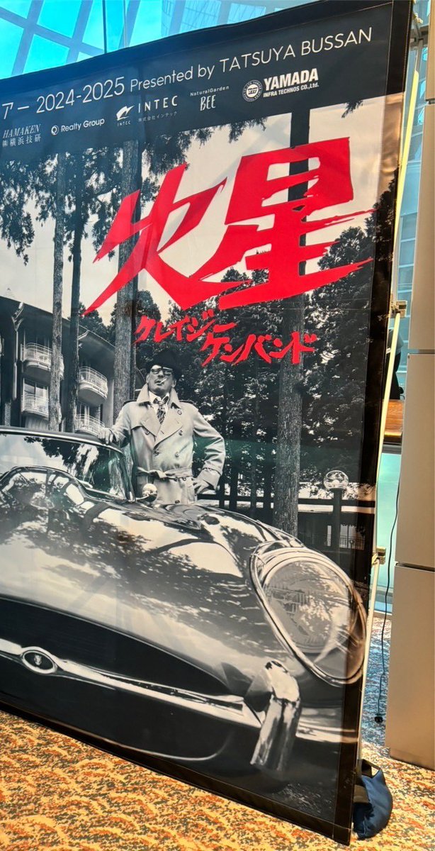 愛夢伝説チームで #クレイジーケンバンド さんの火星ツアーに行かせていただきました！

超絶痺れる超最高のライブでした🔥😭

横山剣さんに楽曲についてや、好きな中華料理まで、本当に色々質問させていただいた　

#12 「イイネッ！マリンの夢叶う」

配信中です！是非！

📻linktr.ee/marinaiyume