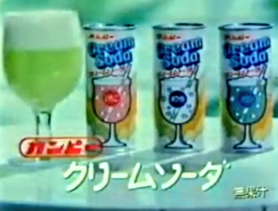 1970年代加藤産業㈱が販売していた[カンピークリームソーダ]はクリーム