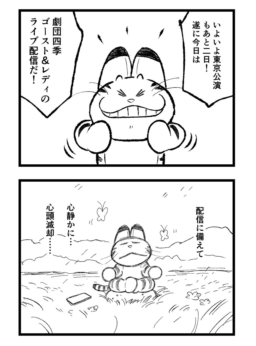 東京公演千秋楽(とその前日) いよいよLIVE配信.ᐟ.ᐟ
#劇場でゴーストアンドレディ 