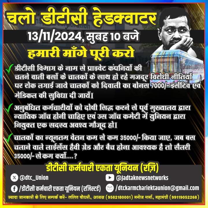 DTC कर्मचारी एकता यूनियन(रजि.) tweet media