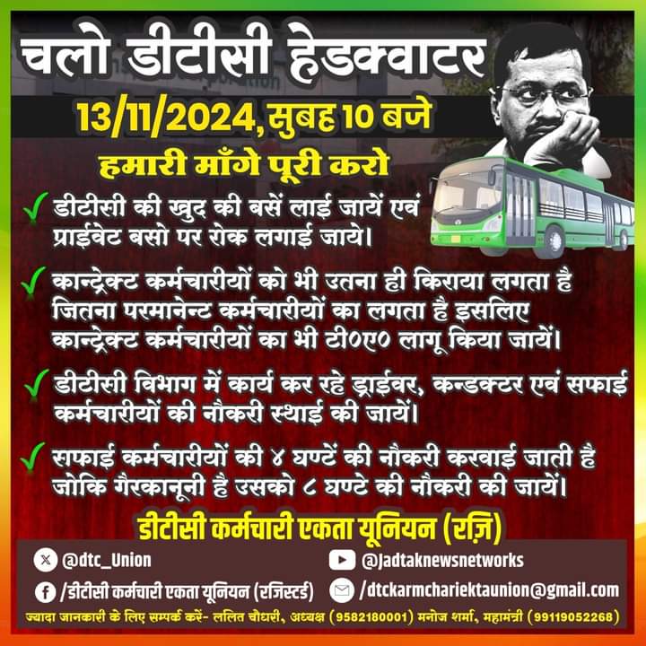 DTC कर्मचारी एकता यूनियन(रजि.) tweet media