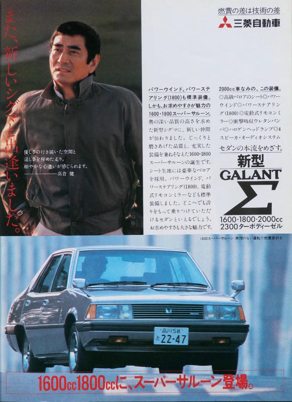 高倉健 三菱ギャランΣ クラブ 2号 him on X: 