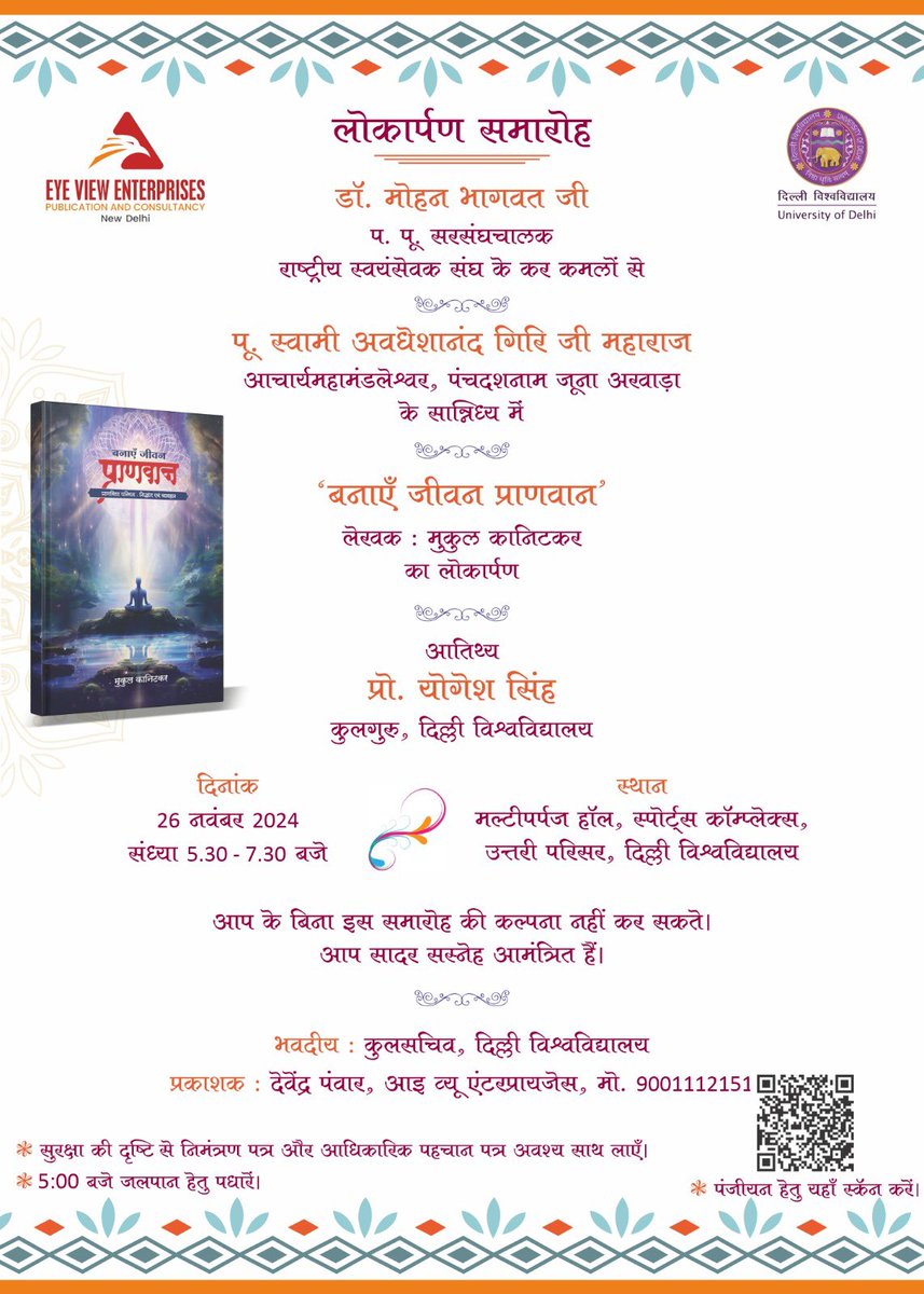 Nasikkumhb's tweet photo. Happy and Proud to announces our first publication being Launched by graceful Dr. Mohan Bhagwat Ji Sarsanghchalak in presence of Swami Avdheshanand Giri Ji and DU VC Yogesh Singh ji on 26th November @mukulkanitkar @AvdheshanandG    @Delhiuniversit @eOrganiser @epanchjanya https://t.co/7ii1DuWWMu
