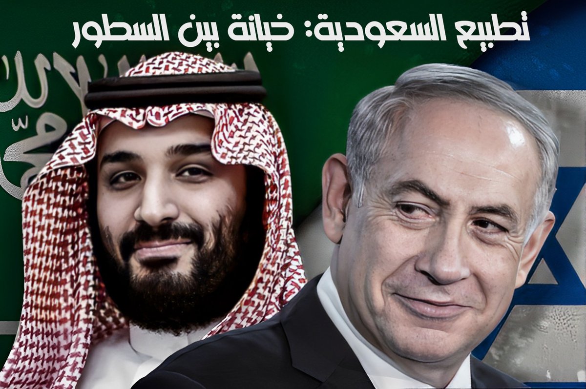 ما يحدث بين #السعودية والكيان الصـ.ـهيــوني ليس تطبيعاً عادياً؛ إنها مؤامرة لطمس الهوية الإسلامية من قلب الحرمين. سنوات من الأسرار المدفونة، واليوم نكشفها.

📌 تابع السرد واكتشف الحقيقة.