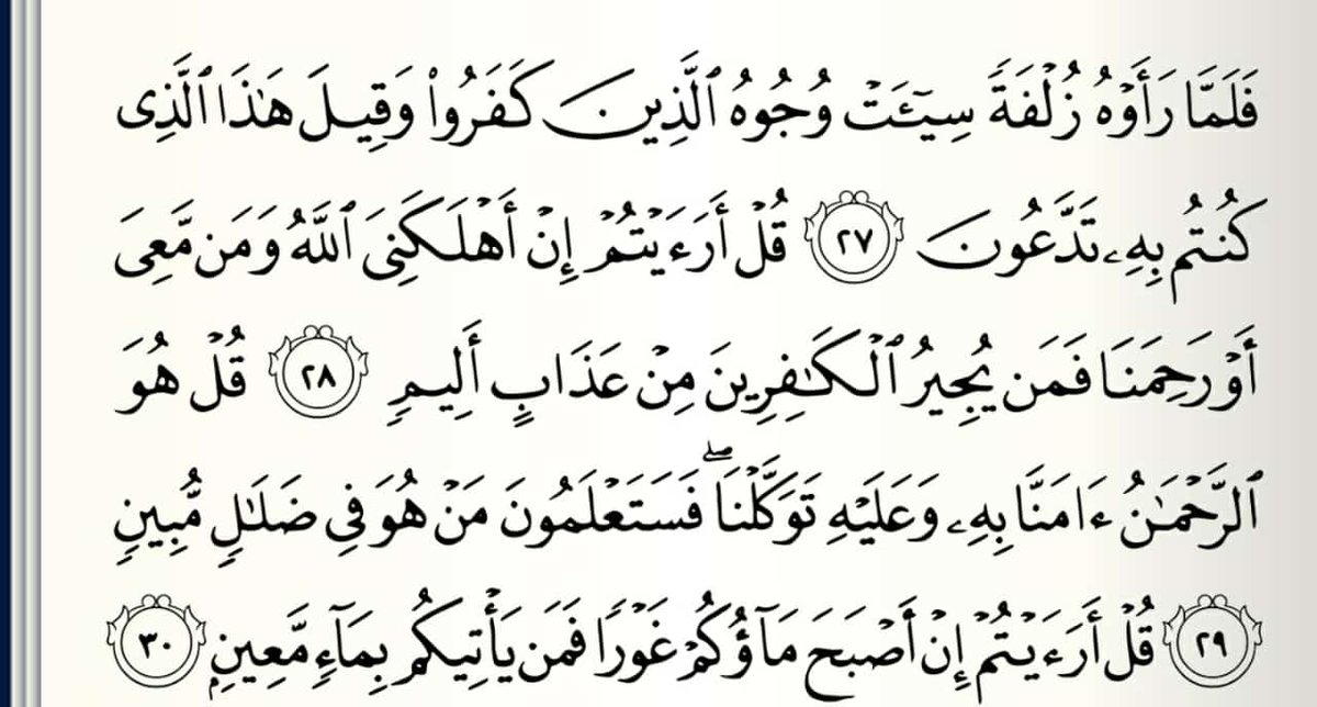 EtFatima's tweet photo. #الملك #سورة_الملك #اذكار #قراءة_سورة_الملك #اذكار_المساء #اذكار_النوم #الوتر https://t.co/HlWw48Hjmu