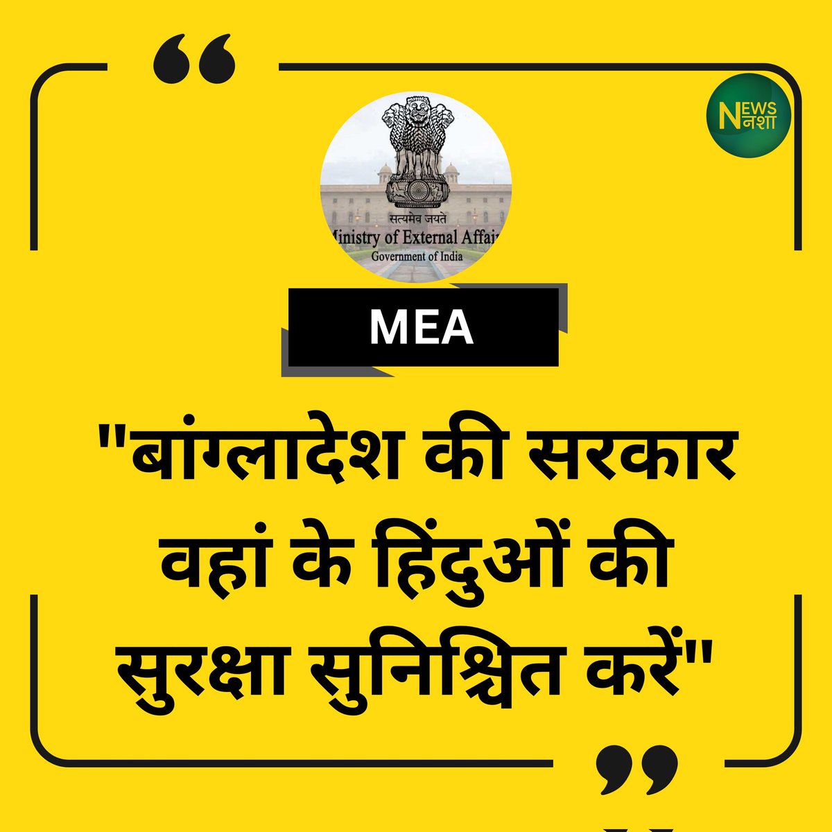 rishabhp4982's tweet image. "बांग्लादेश की सरकार वहां के हिंदुओं की सुरक्षा सुनिश्चित करें"

भारतीय विदेश मंत्रालय ने बांग्लादेश की सरकार से की अपील

Hindus in Bangladesh | #Bangladesh | #hindusinbangladesh | #atrocities